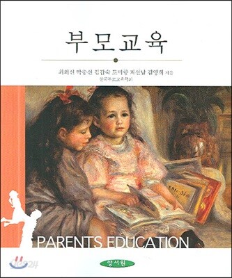 부모교육