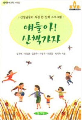 얘들아 산책가자