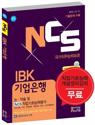 NCS IBK ·  NCS ʴɷ