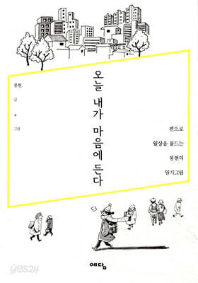 오늘 내가 마음에 든다