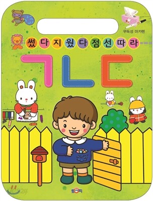 썼다 지웠다 점선 따라 ㄱㄴㄷ