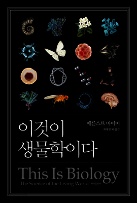 이것이 생물학이다
