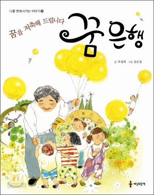 꿈 은행