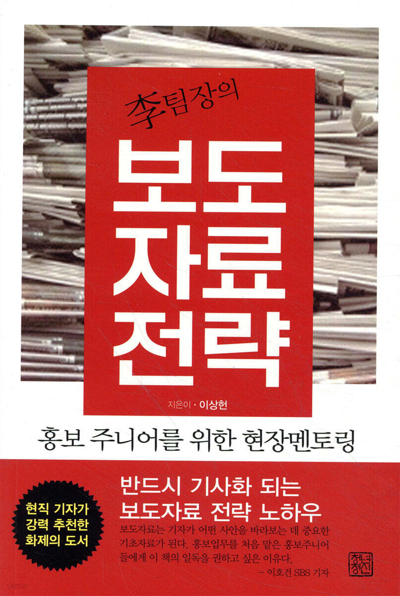李팀장의 보도자료 전략