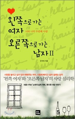 왼쪽으로 가는 여자 오른쪽으로 가는 남자 2