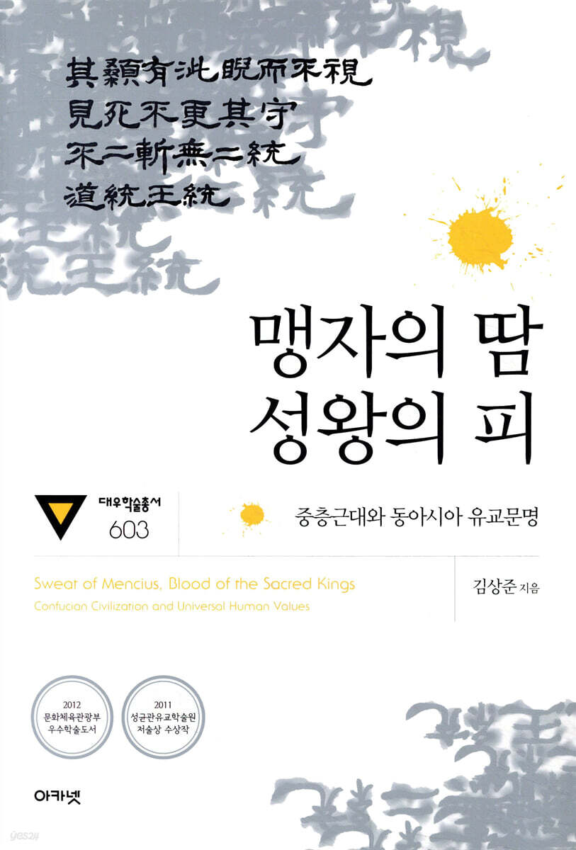 맹자의 땀 성왕의 피