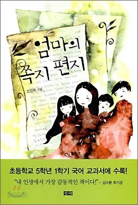 엄마의 쪽지 편지