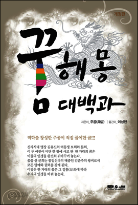 꿈 해몽 대백과