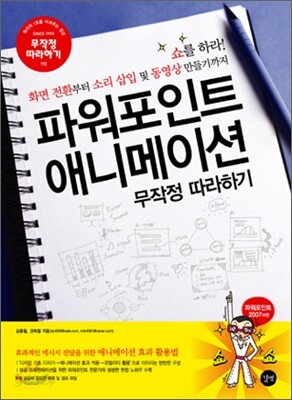 파워포인트 애니메이션 무작정 따라하기