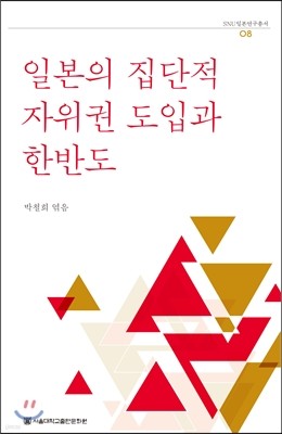 일본의 집단적 자위권 도입과 한반도