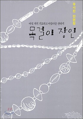 목걸이 장인