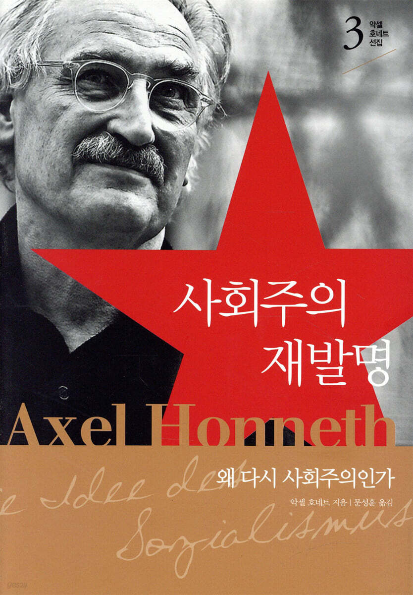 사회주의 재발명