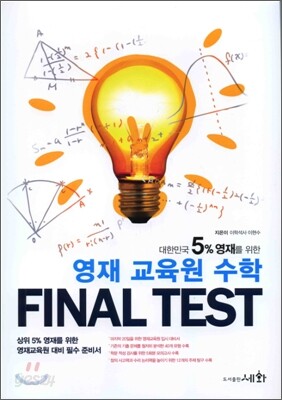 영재 교육원 수학 FINAL TEST