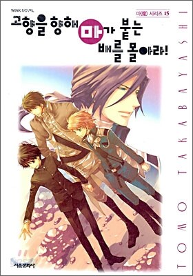 고향을 향해 마가 붙는 배를 몰아라!