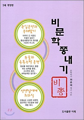 비문학 쫑내기 (2009년)