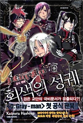 회색의 성궤