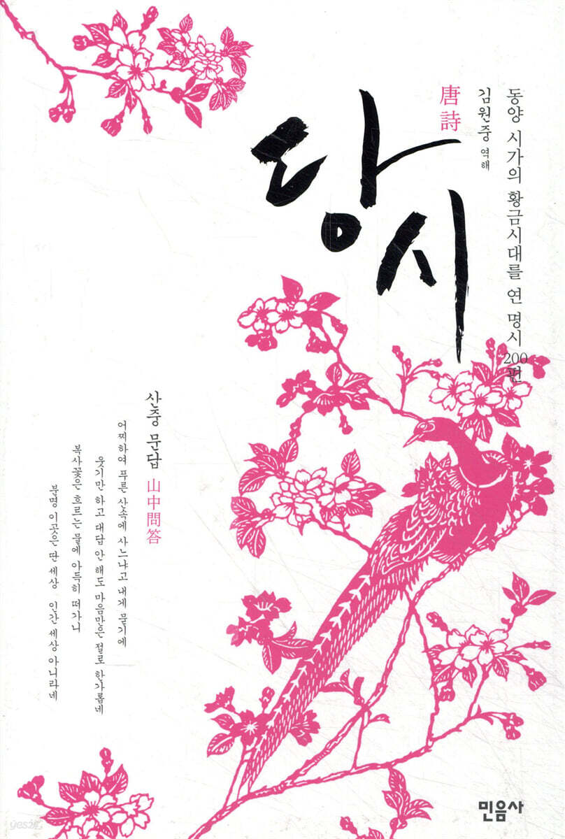 당시