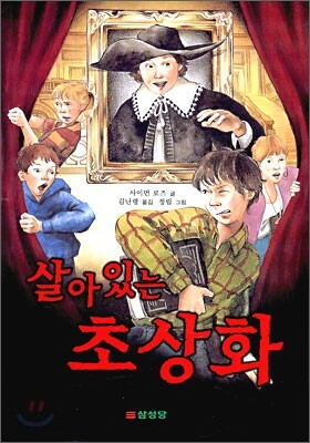 살아있는 초상화