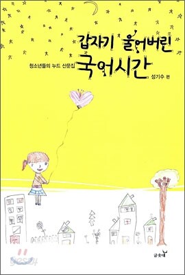 갑자기 울어버린 국어시간