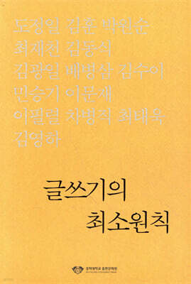 글쓰기의 최소원칙