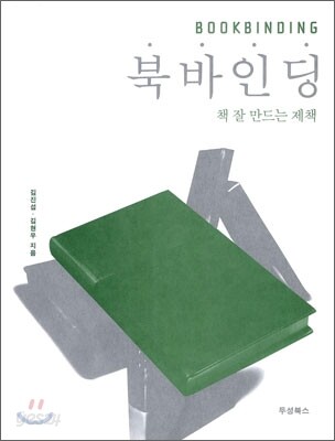 북 바인딩