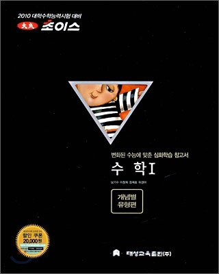 2010 대성 초이스 수학 1 개념별 유형편 (2009년)