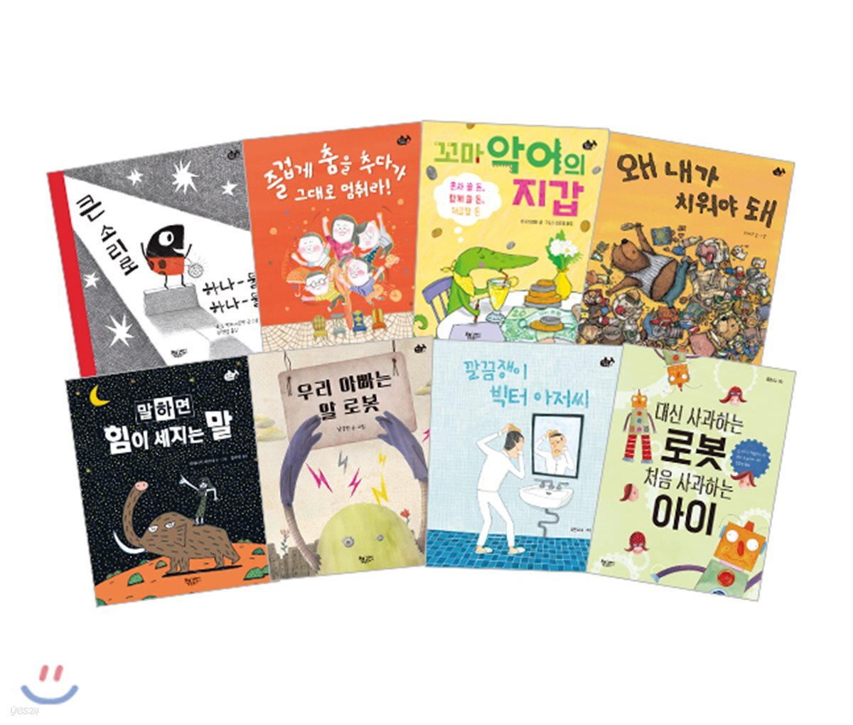 부모와 아이가 함께 보는 책속물고기 인성 그림책 세트