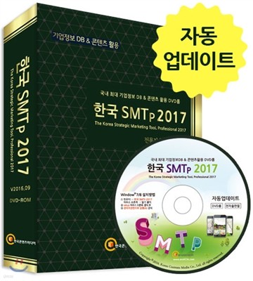 한국 SMTp 2017 DVD롬