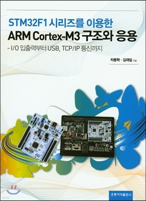 STM32F1 ø ̿ ARM Cortex-M3 