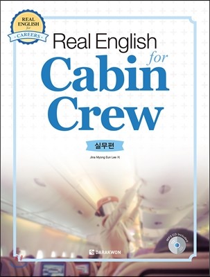 Real English for Cabin Crew ǹ