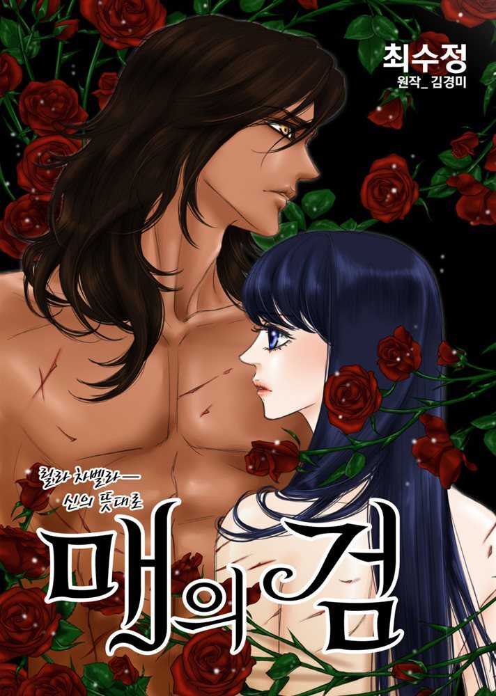 [컬러 연재] 매의 검 071화