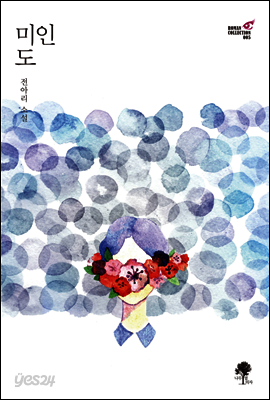 미인도