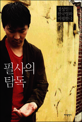 필사의 탐독