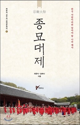 종묘대제