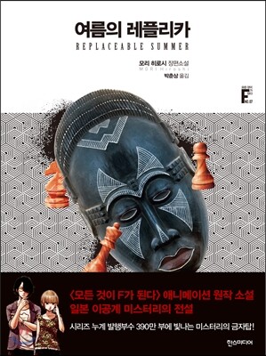 여름의 레플리카