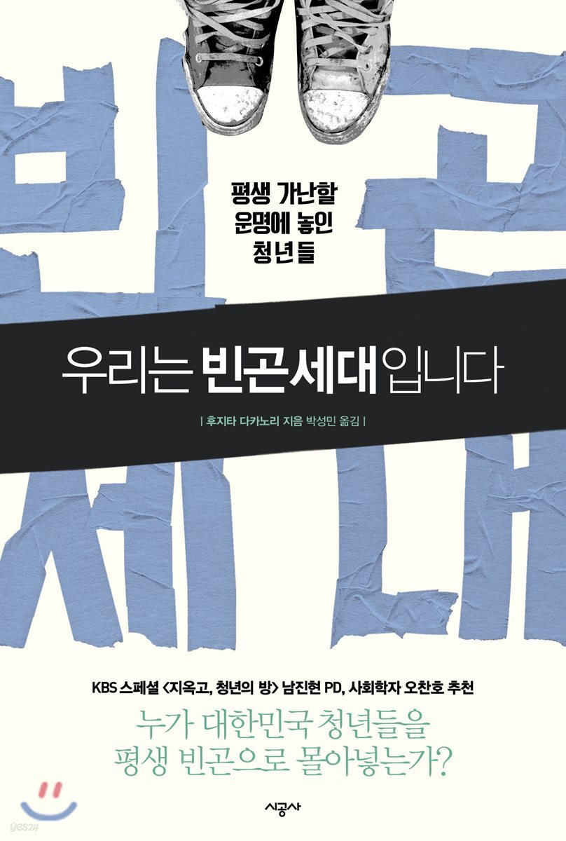 우리는 빈곤세대입니다