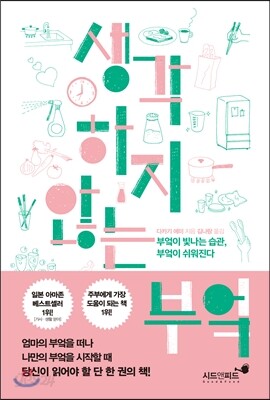 생각하지 않는 부엌