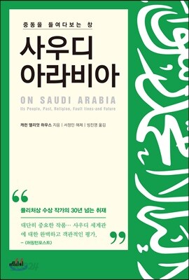 사우디아라비아