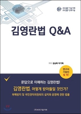 김영란법 Q&A