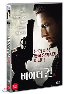 바이 더 건