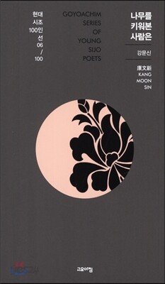 나무를 키워본 사람은