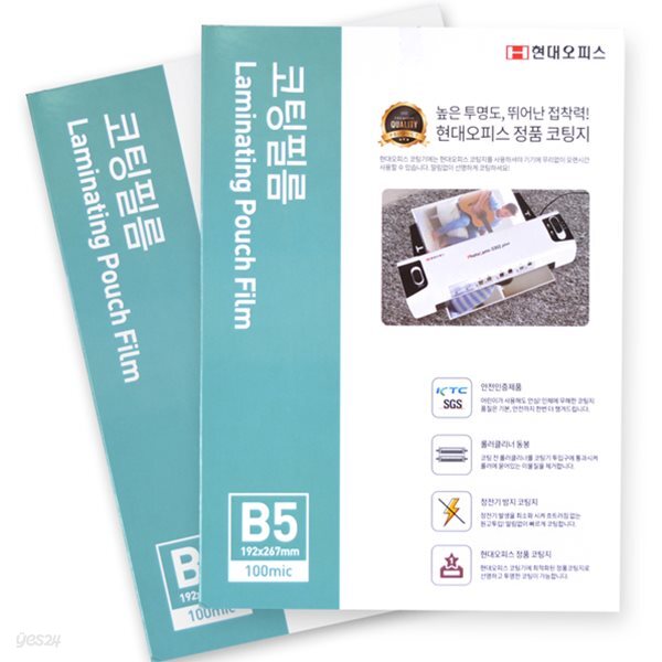 [현대오피스] B5 코팅지/100mic/KTC인증/SGS인증/완벽깔끔코팅