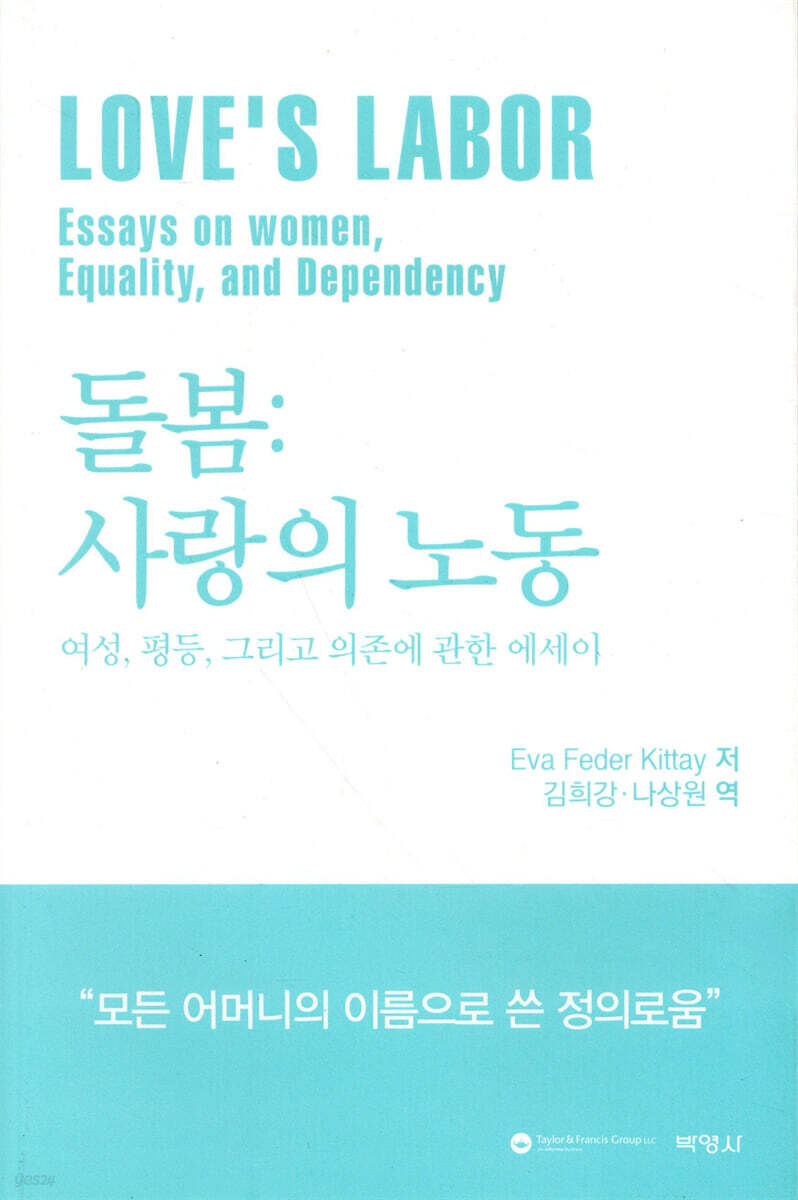 돌봄: 사랑의 노동