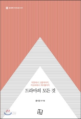 드라마의 모든 것