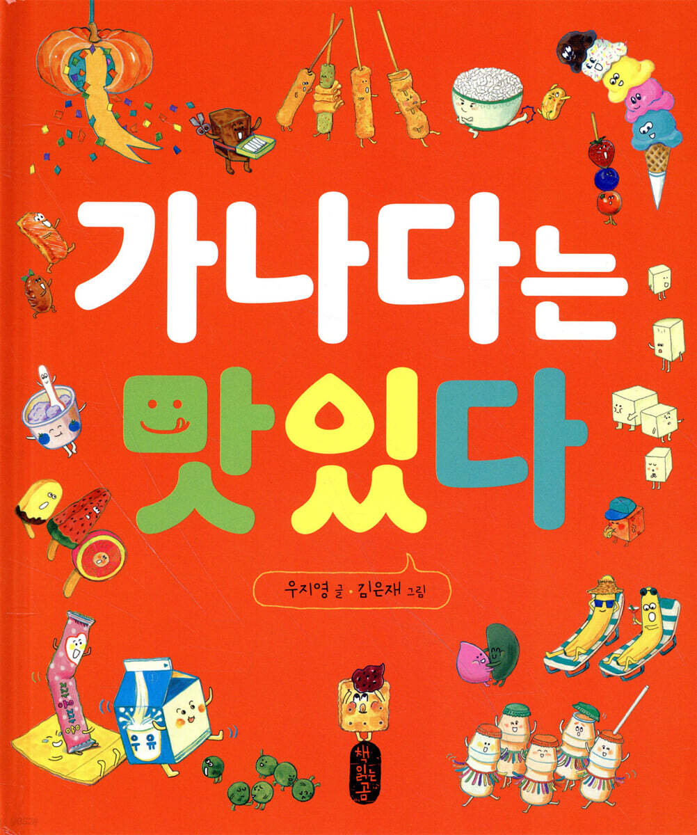 가나다는 맛있다
