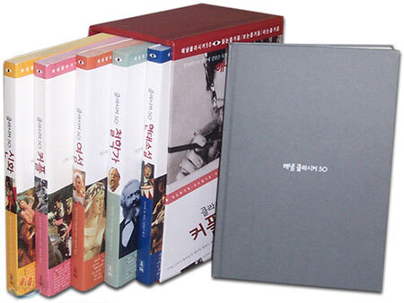 해냄 클라시커 50 인문세트 + 고급 양장 노트