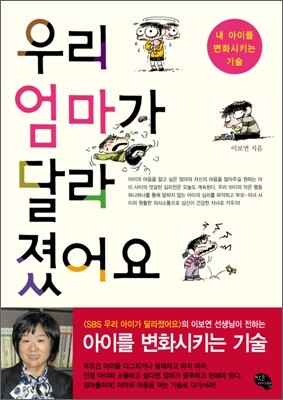우리 엄마가 달라졌어요