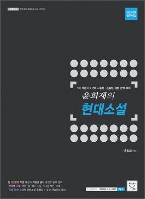 2009 윤희재의 현대소설