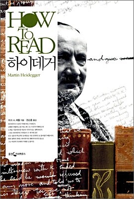 HOW TO READ 하이데거