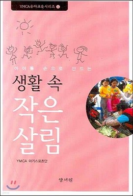 생활 속 작은 살림